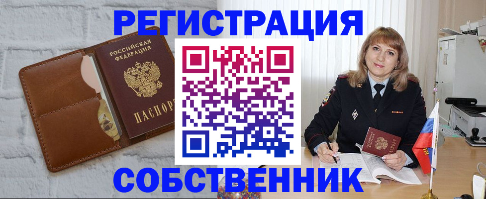 временная регистрация собственник в Нижнем Тагиле